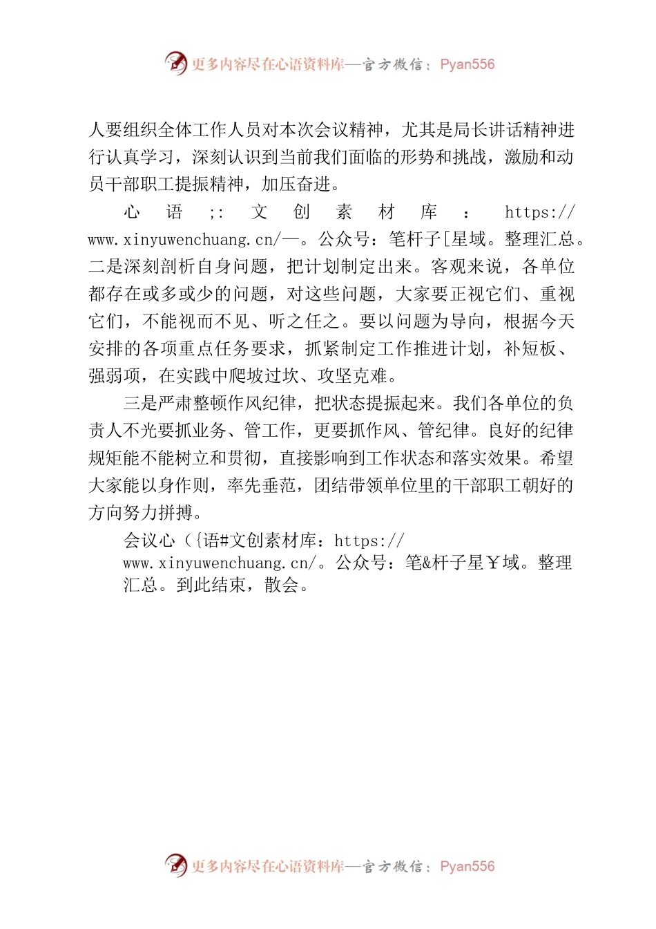 专项活动推进会主持词.docx_第2页