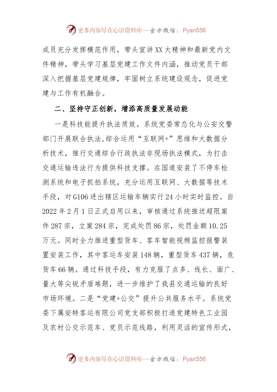 以高质量党建引领交通运输事业高质量发展.docx_第2页