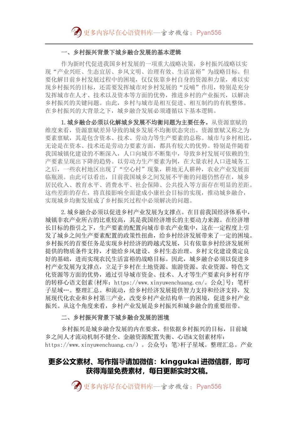 乡村振兴背景下城乡融合发展的困境与出路.docx_第1页