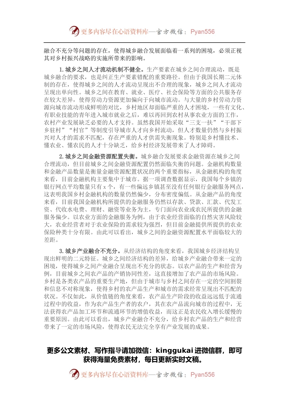 乡村振兴背景下城乡融合发展的困境与出路.docx_第2页