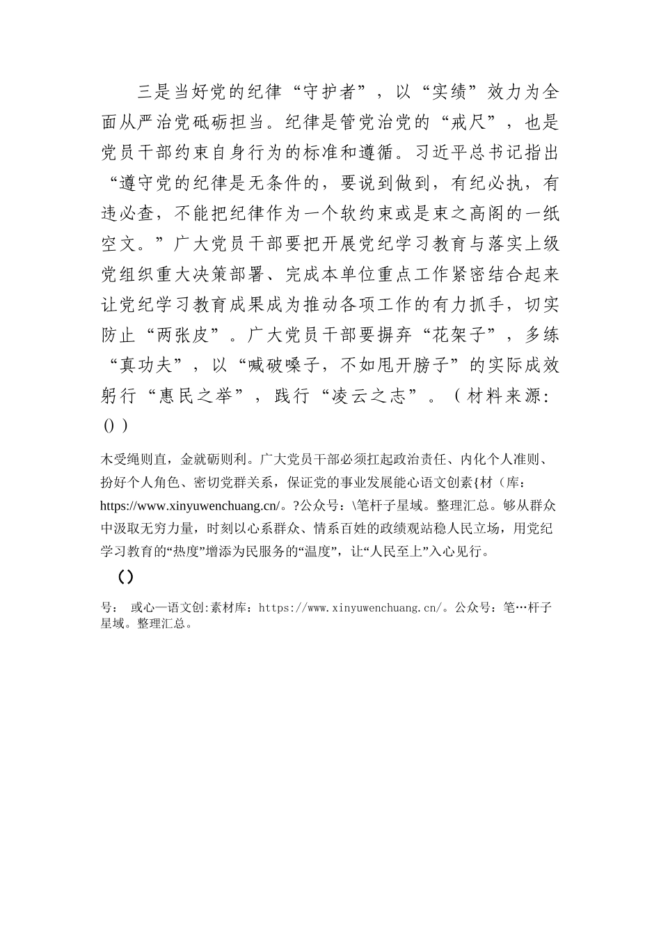 乡镇干部党纪学习教育研讨发言.docx_第2页