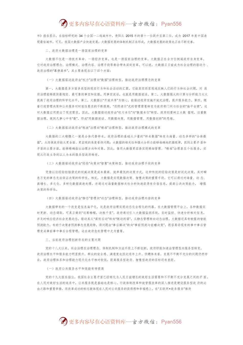 【讲义文稿】大数据推进政府治理创新.docx_第2页