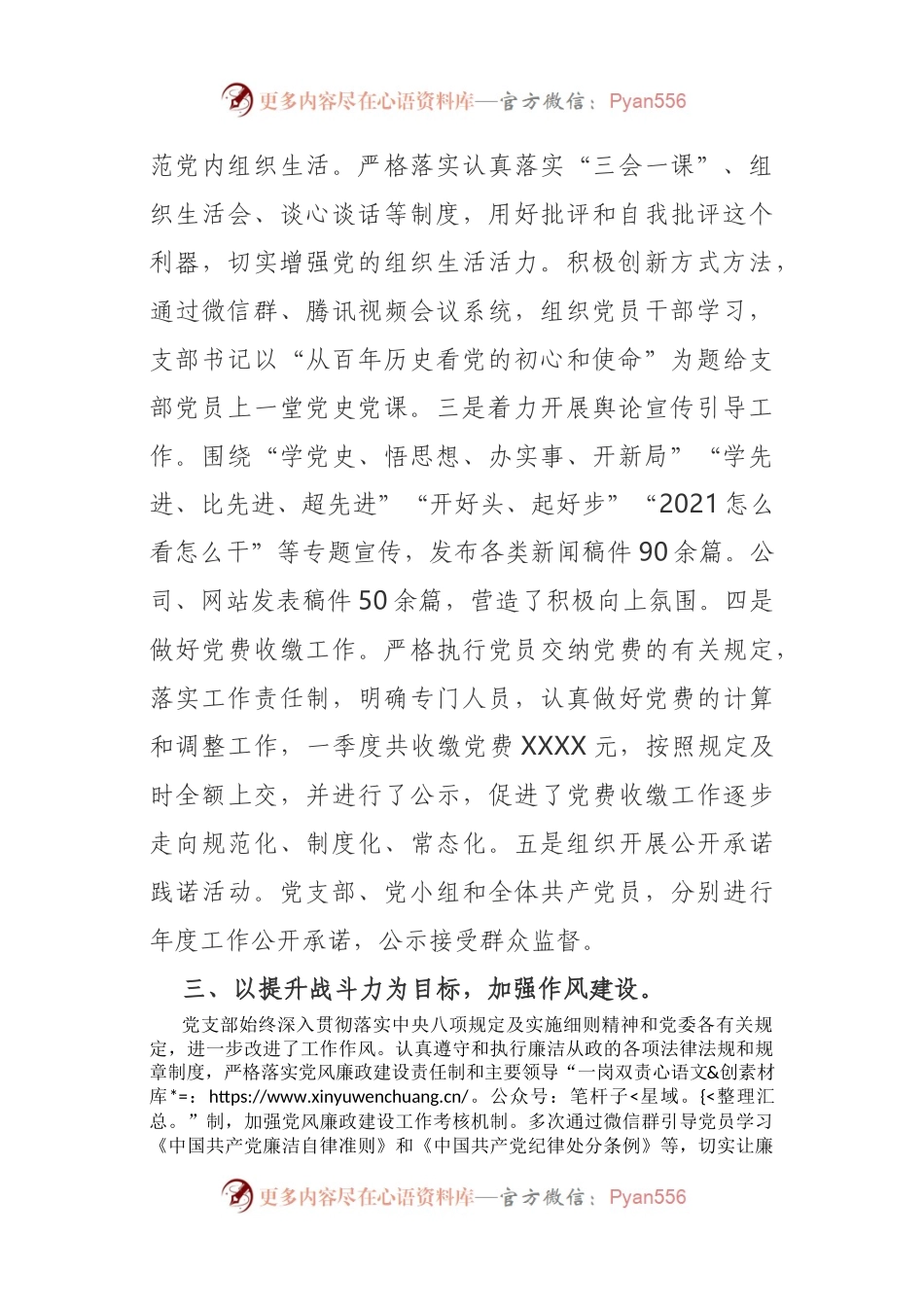 【新】2021年度一季度党建工作总结.docx_第2页