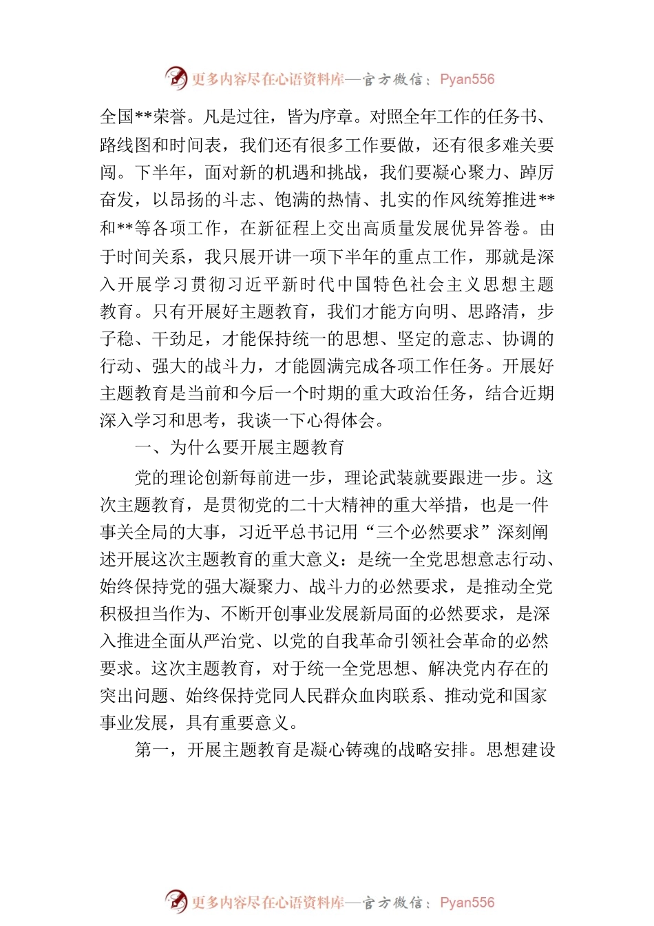 专题党课：深刻感悟科学理论的真理力量和实践伟力全力推动公司高质量发展.docx_第2页