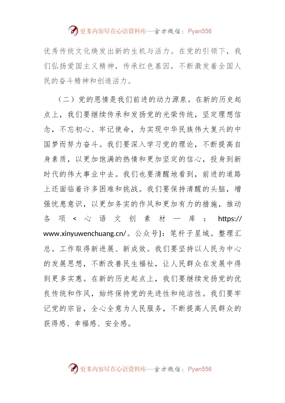 七一党课讲稿：七一盛世承党恩，红歌飘扬庆华年.docx_第2页
