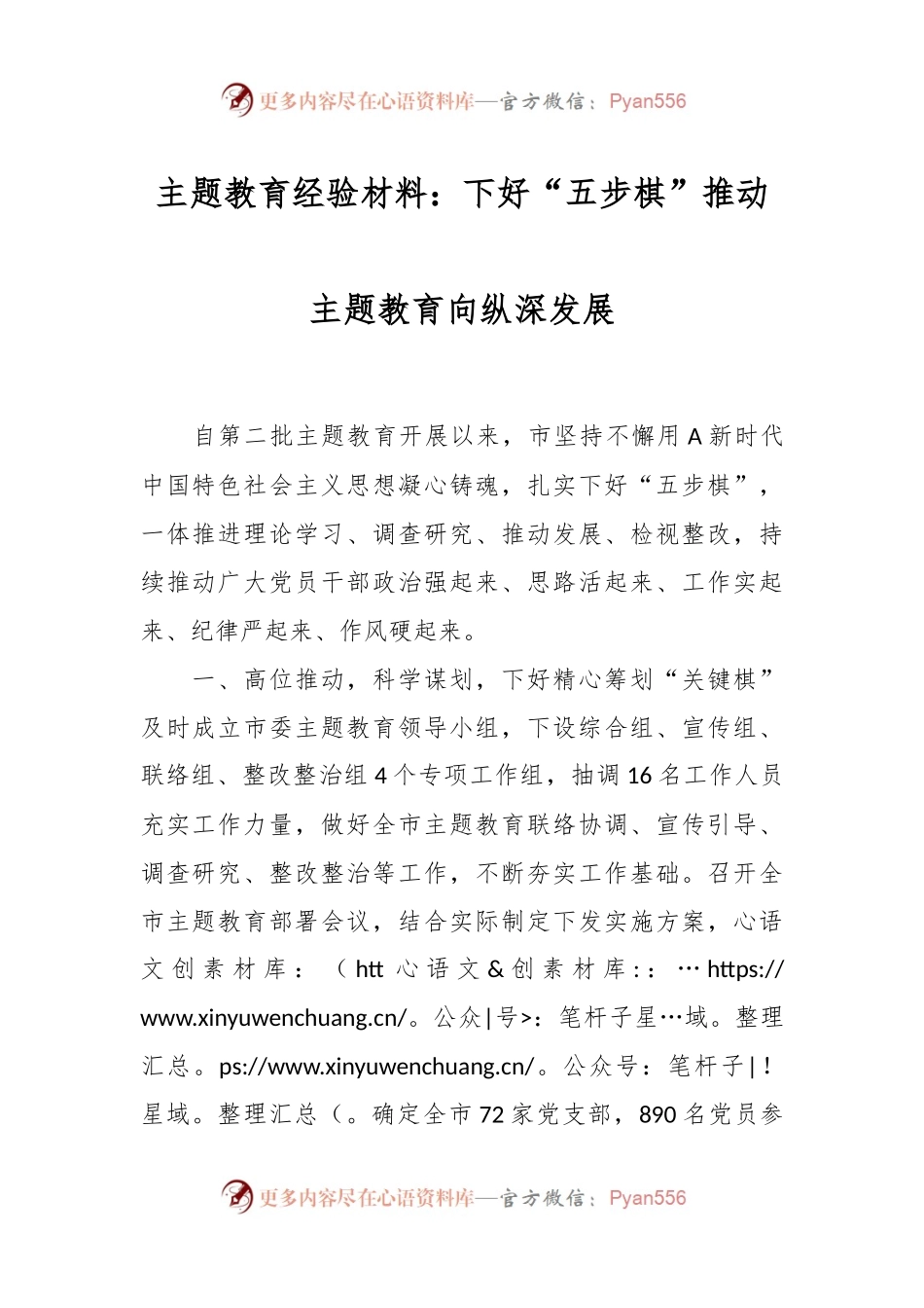 主题教育经验材料：下好“五步棋”推动主题教育向纵深发展.docx_第1页