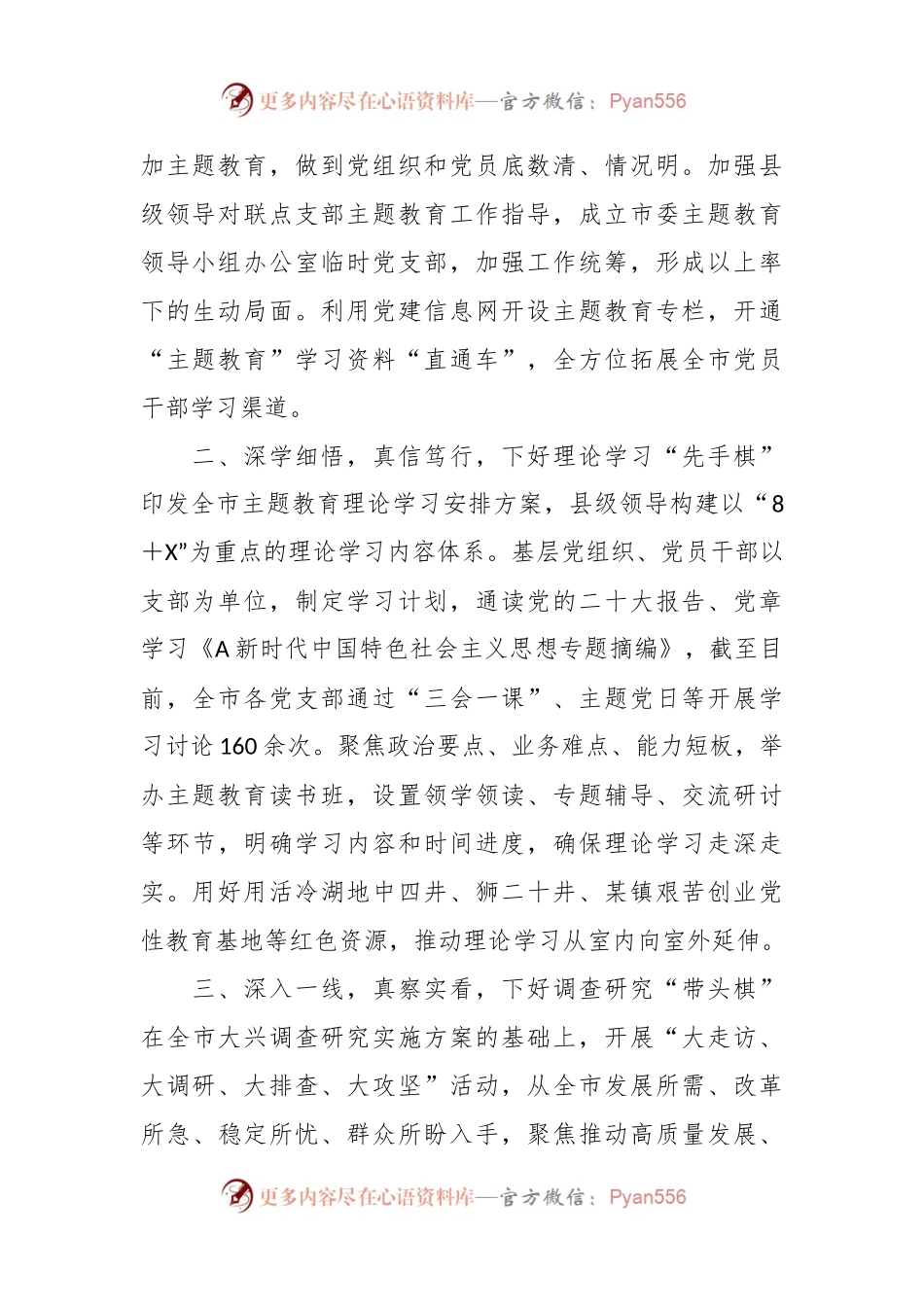 主题教育经验材料：下好“五步棋”推动主题教育向纵深发展.docx_第2页