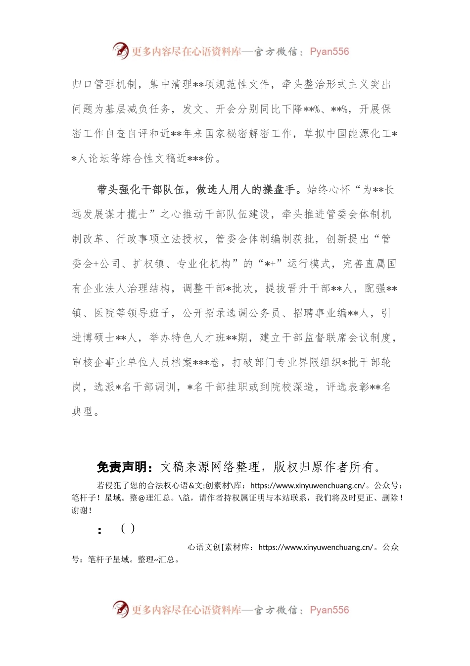 优秀党支部书记先进事迹材料.docx_第2页