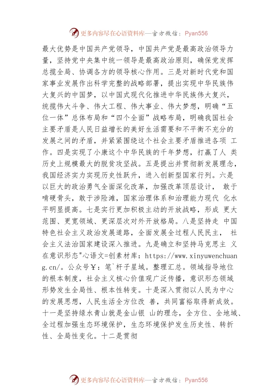 二十大宣讲稿：如何理解党的十八大以来党和国家事业取得的历史性成就、发生的历史性变革？（20221211）.docx_第2页