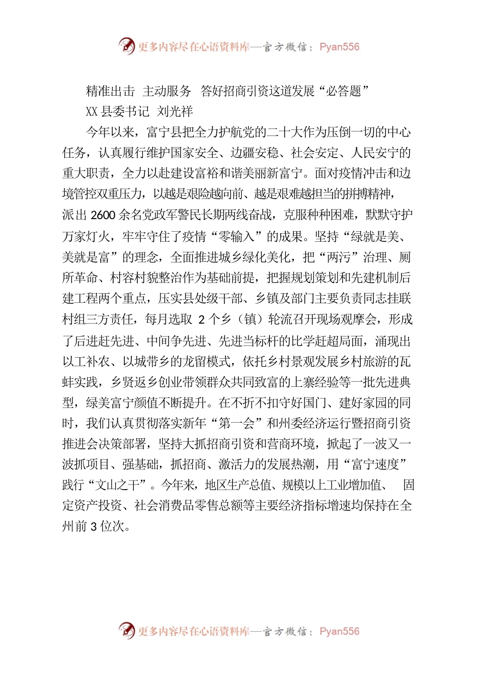 书记擂台发言汇编8篇.docx_第1页