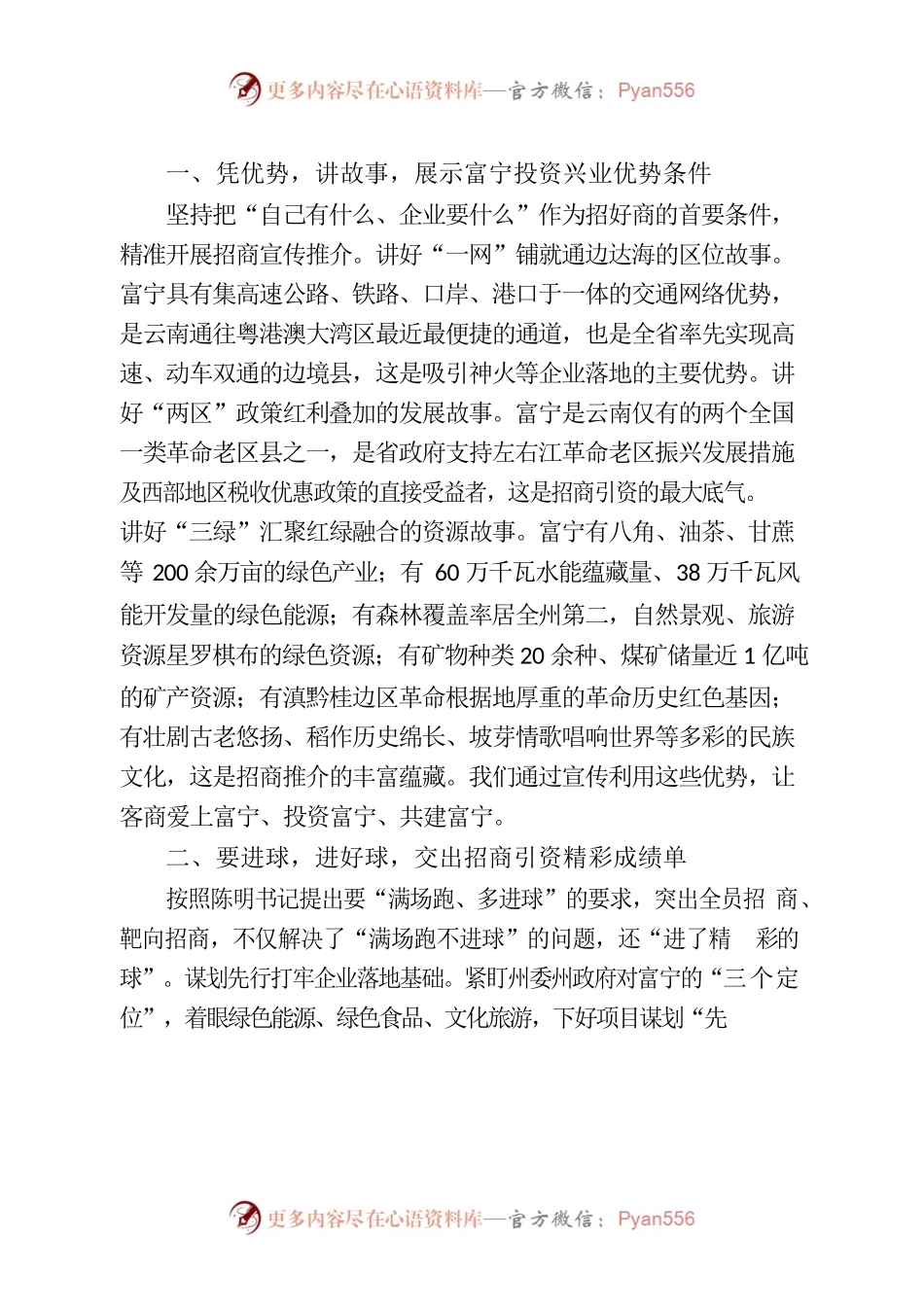 书记擂台发言汇编8篇.docx_第2页