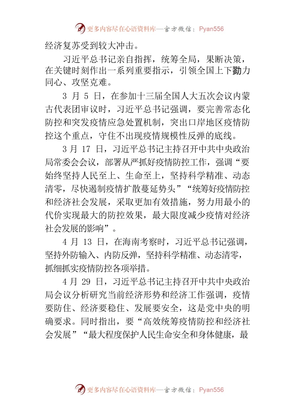 中国经济发展前景一定会更加光明——习近平总书记引领统筹推进高质量发展和高水平安全述评.docx_第2页