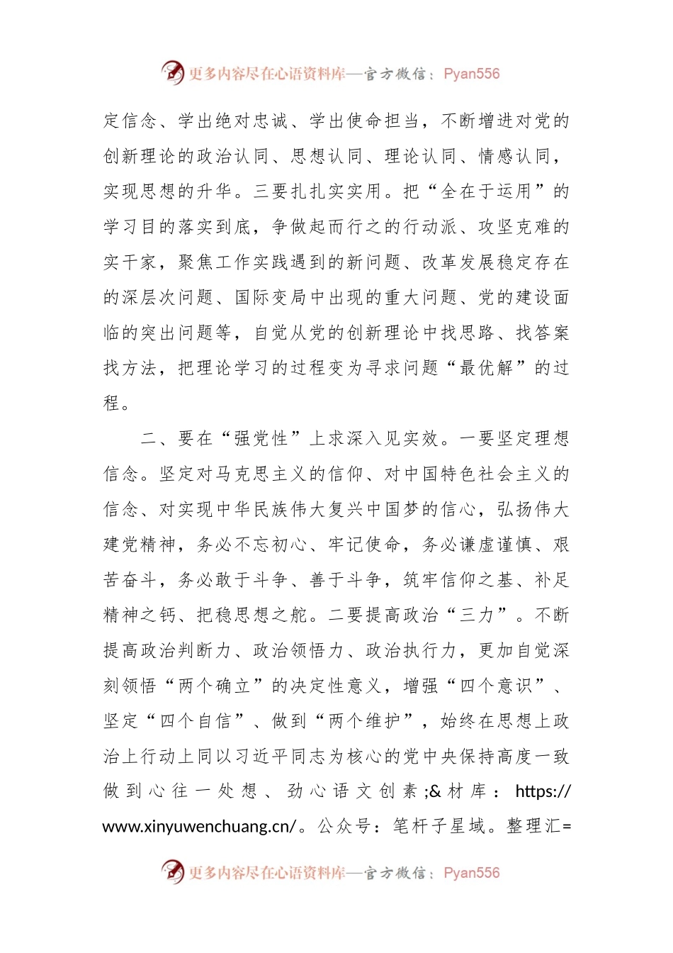 主题教育交流研讨会心得发言稿.docx_第2页