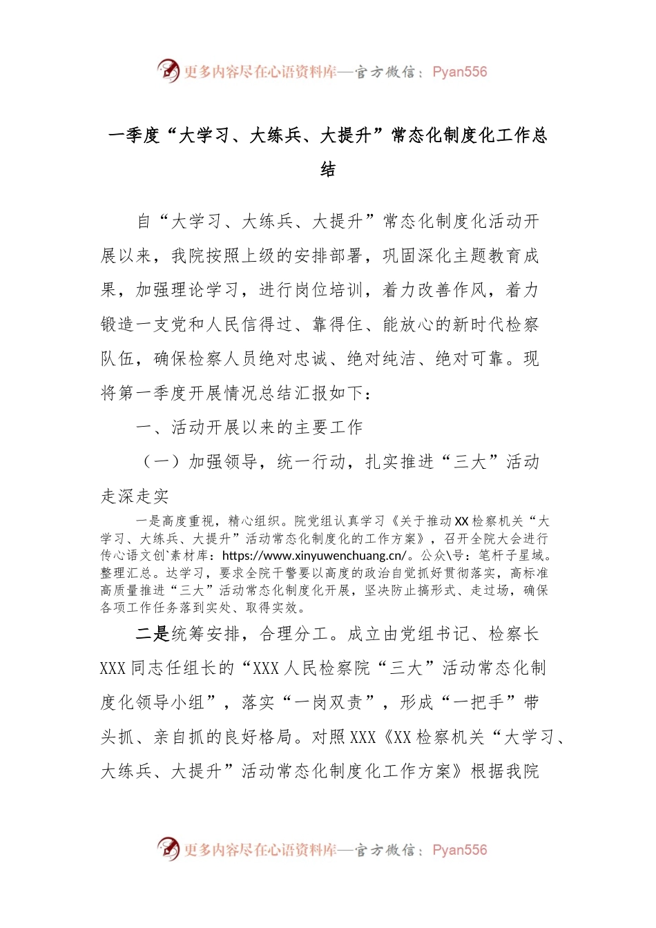 一季度“大学习、大练兵、大提升”常态化制度化工作总结.docx_第1页
