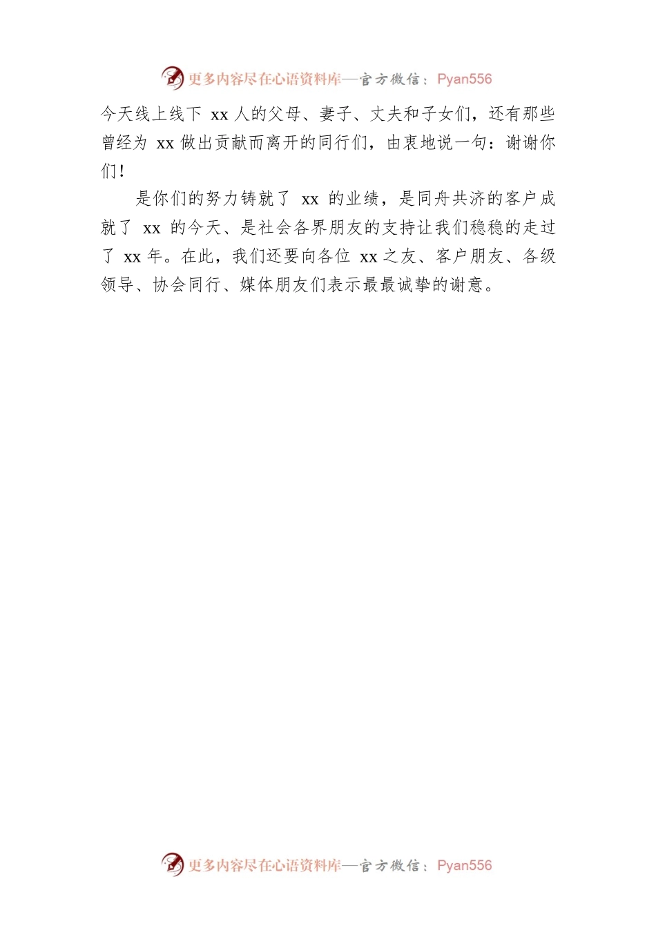 书记在xx律师事务所成立xx周年庆典暨表彰大会上致辞.docx_第2页