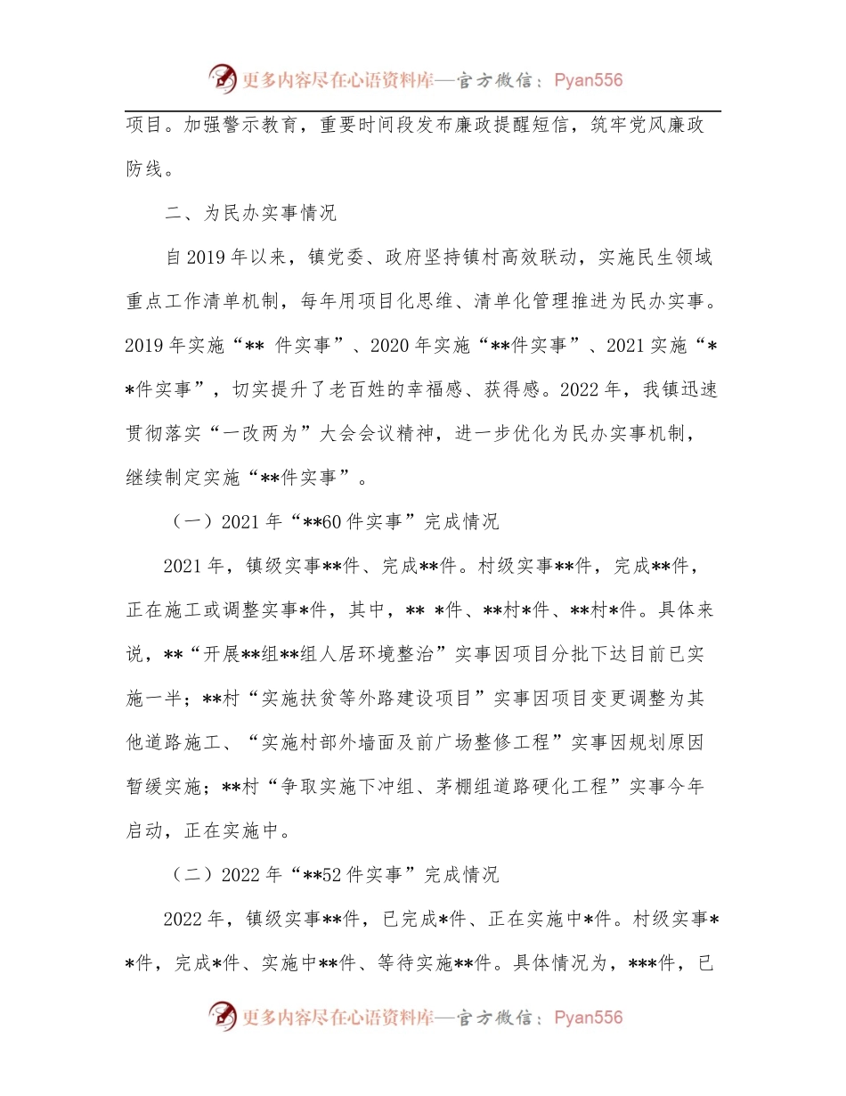 乡镇改进工作作风为民办实事为企优环境工作报告.docx_第2页