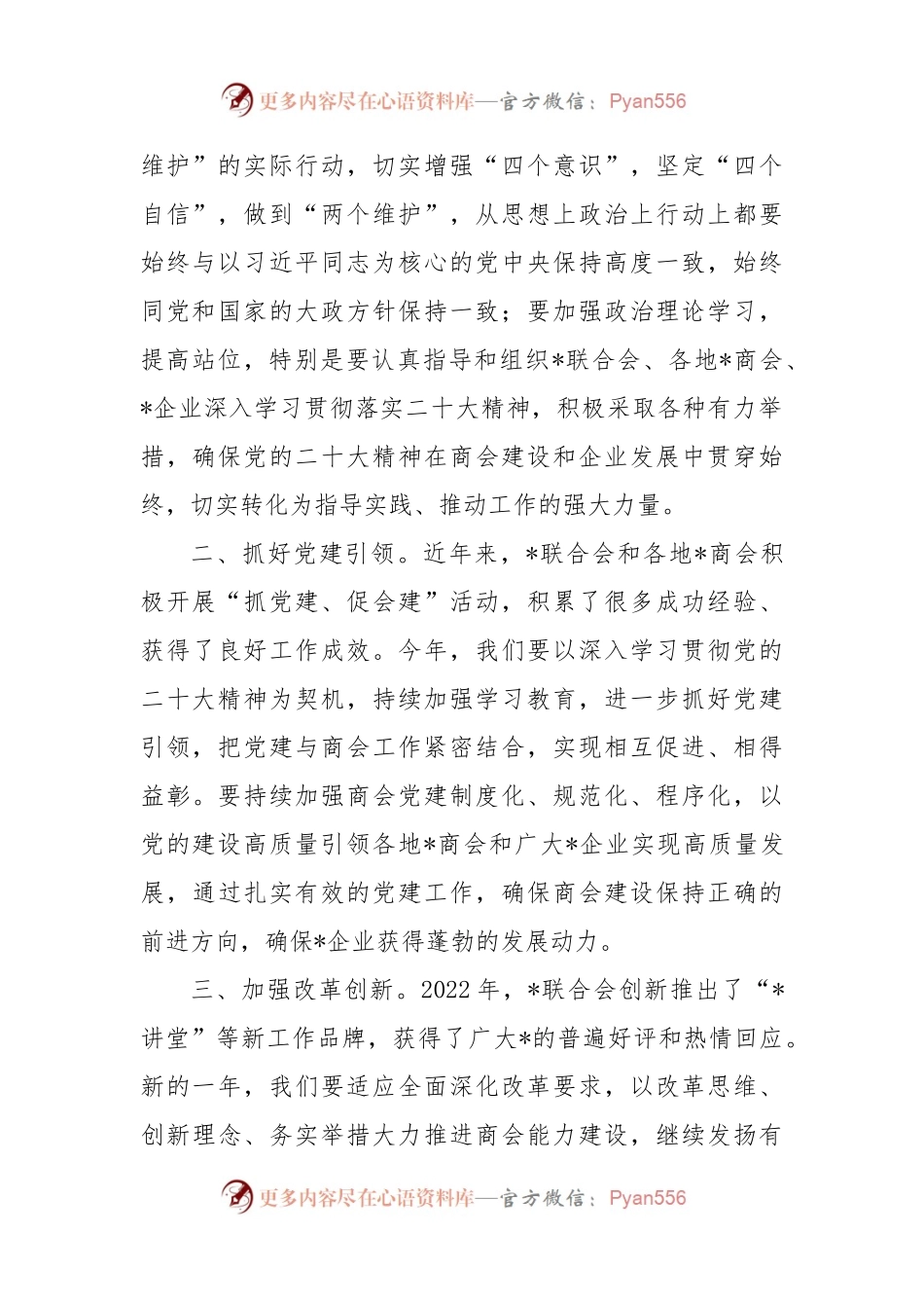 会长在商会第三届理事会第四次办公会议上的讲话.docx_第2页