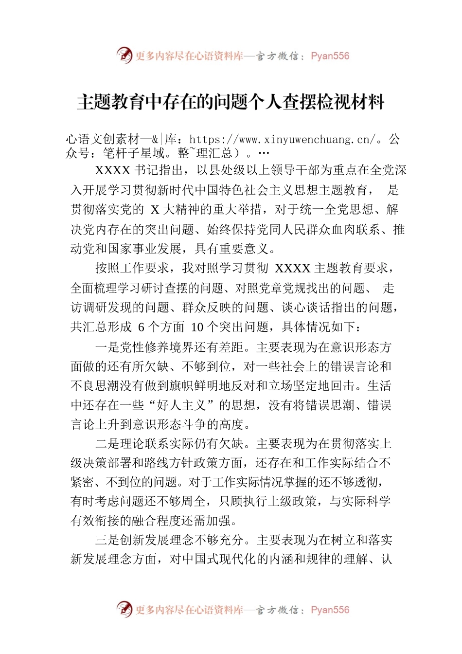 主题教育中存在的问题个人查摆检视材料.docx_第1页