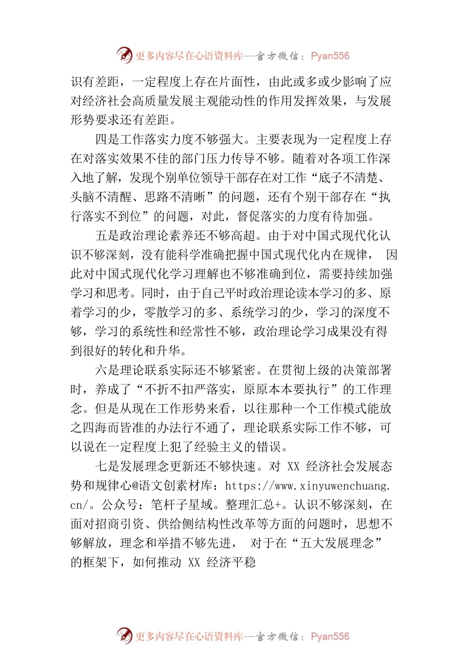 主题教育中存在的问题个人查摆检视材料.docx_第2页
