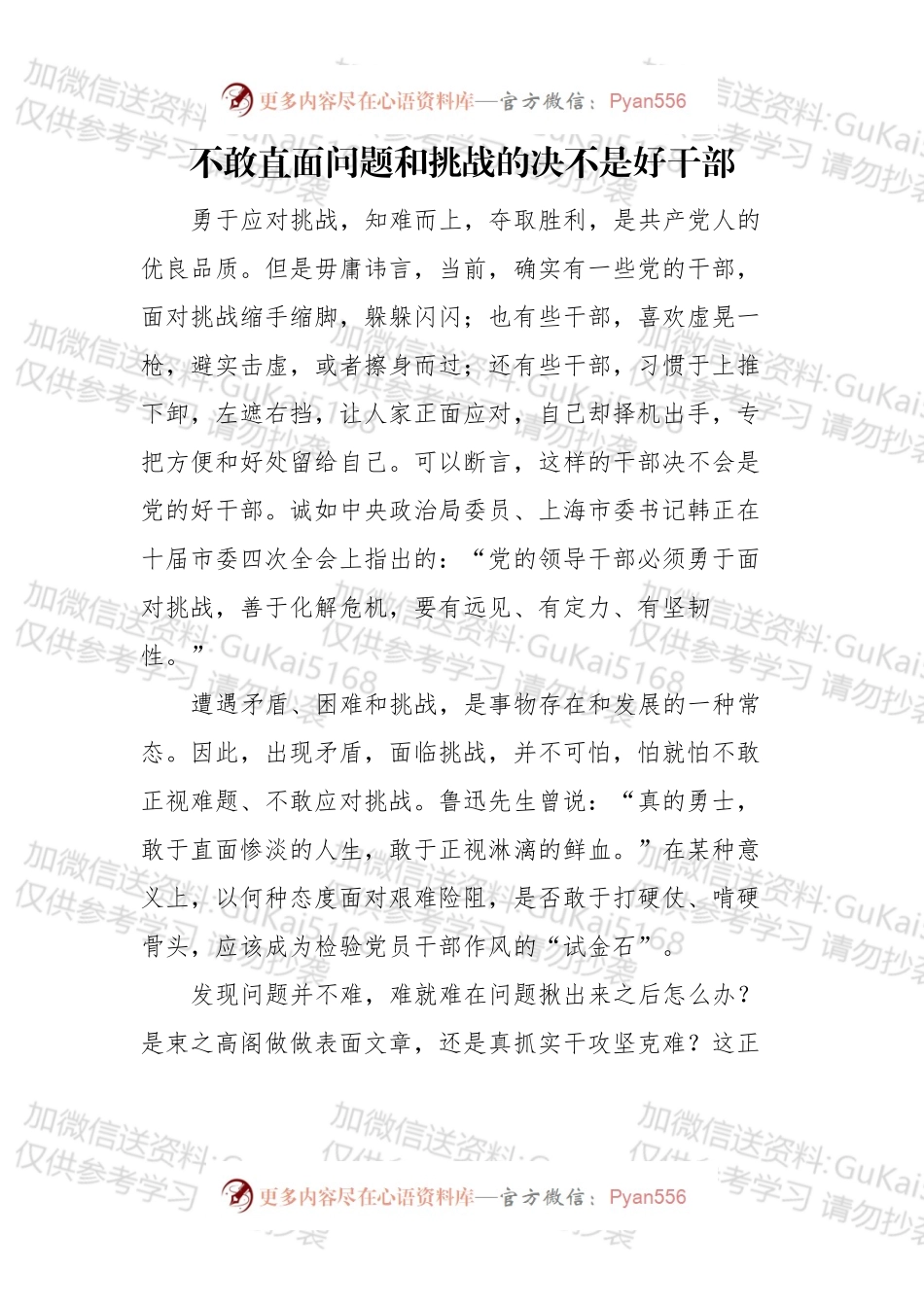 不敢直面问题和挑战的决不是好干部.docx_第1页