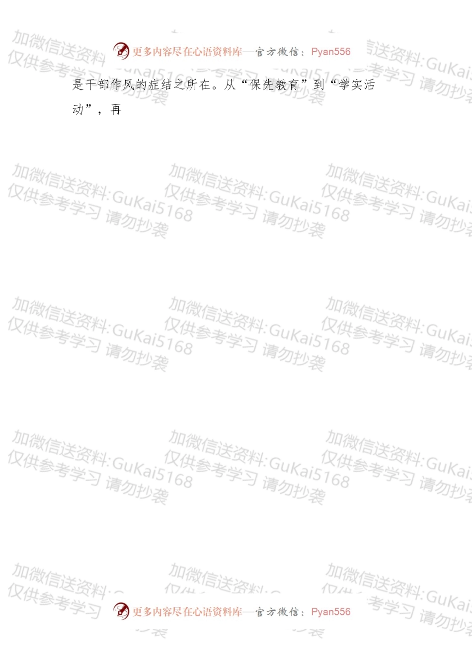 不敢直面问题和挑战的决不是好干部.docx_第2页