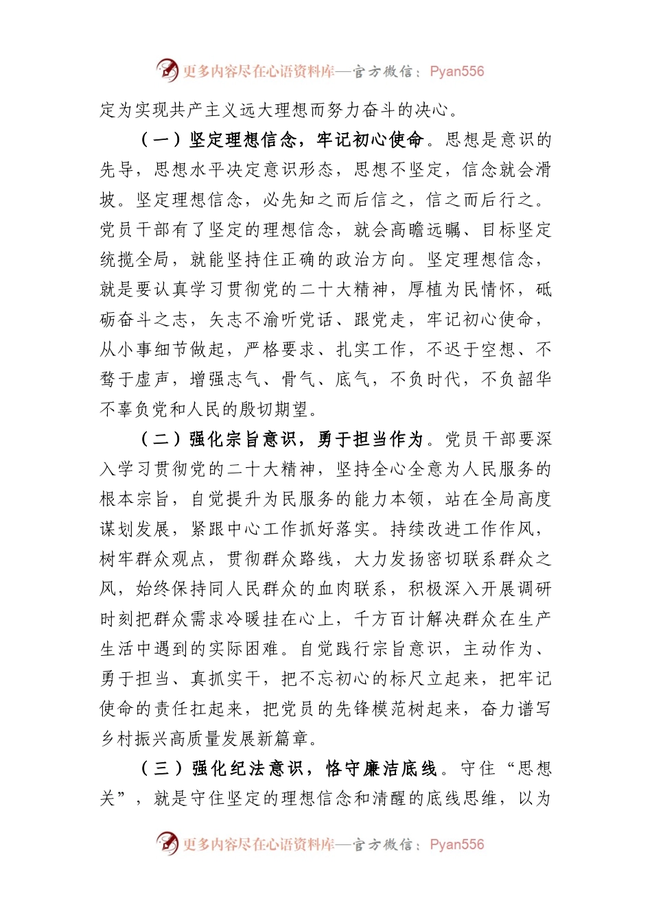 专题党课：以主题教育锤炼坚强党性.docx_第2页