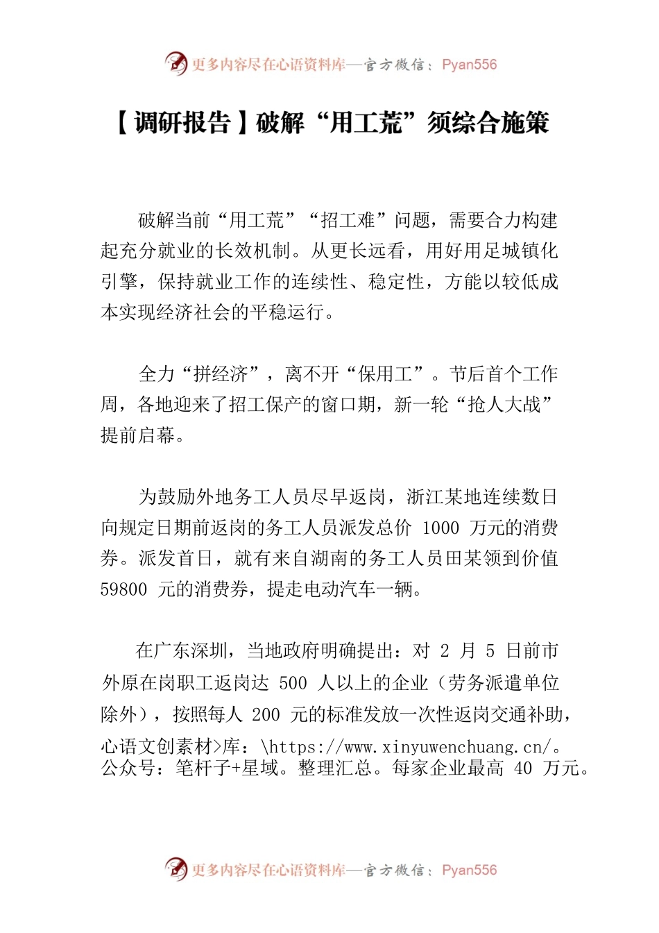 【调研报告】破解“用工荒”须综合施策.docx_第1页