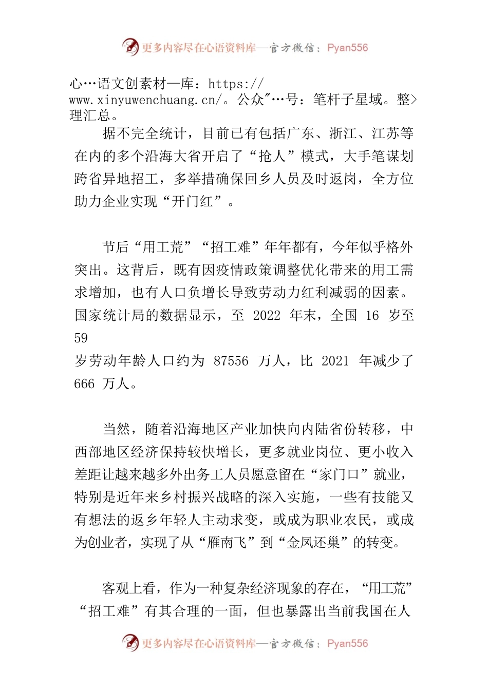 【调研报告】破解“用工荒”须综合施策.docx_第2页