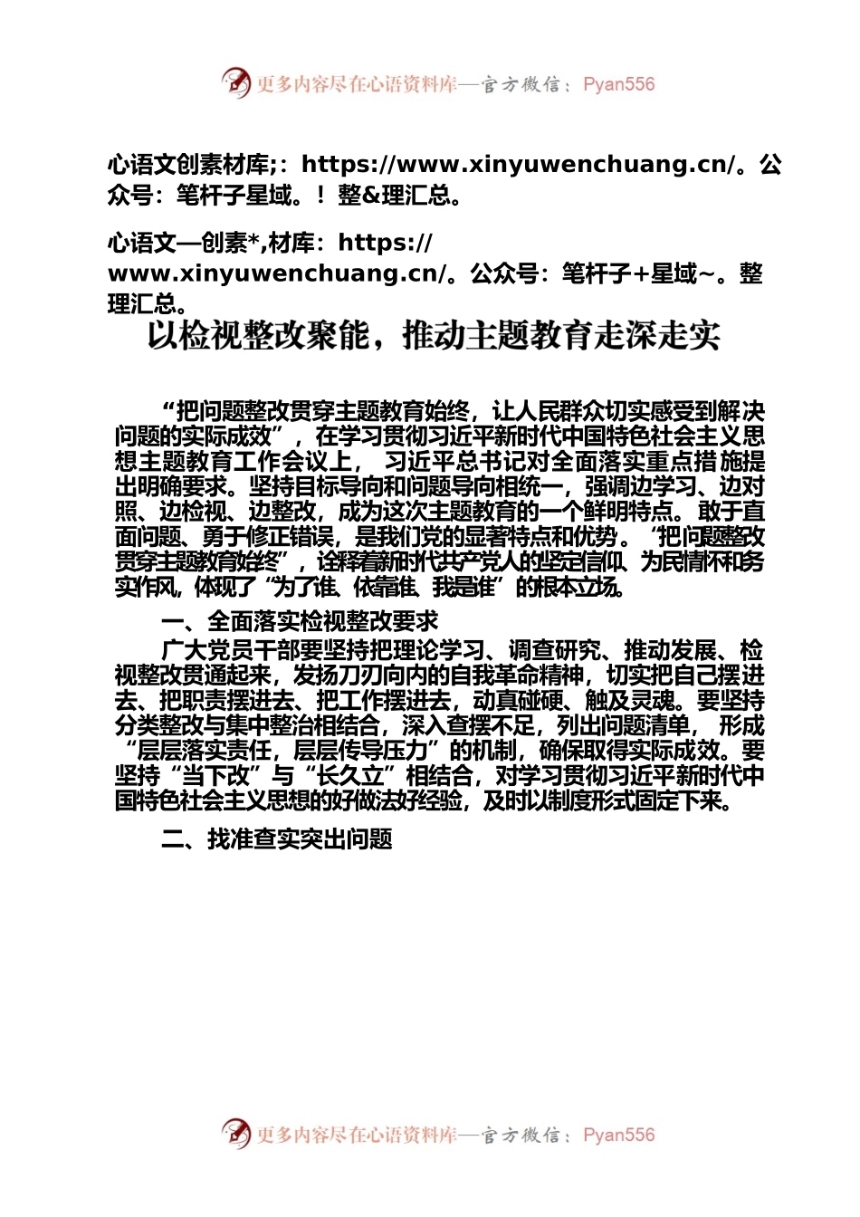 以检视整改聚能，推动主题教育走深走实.docx_第1页