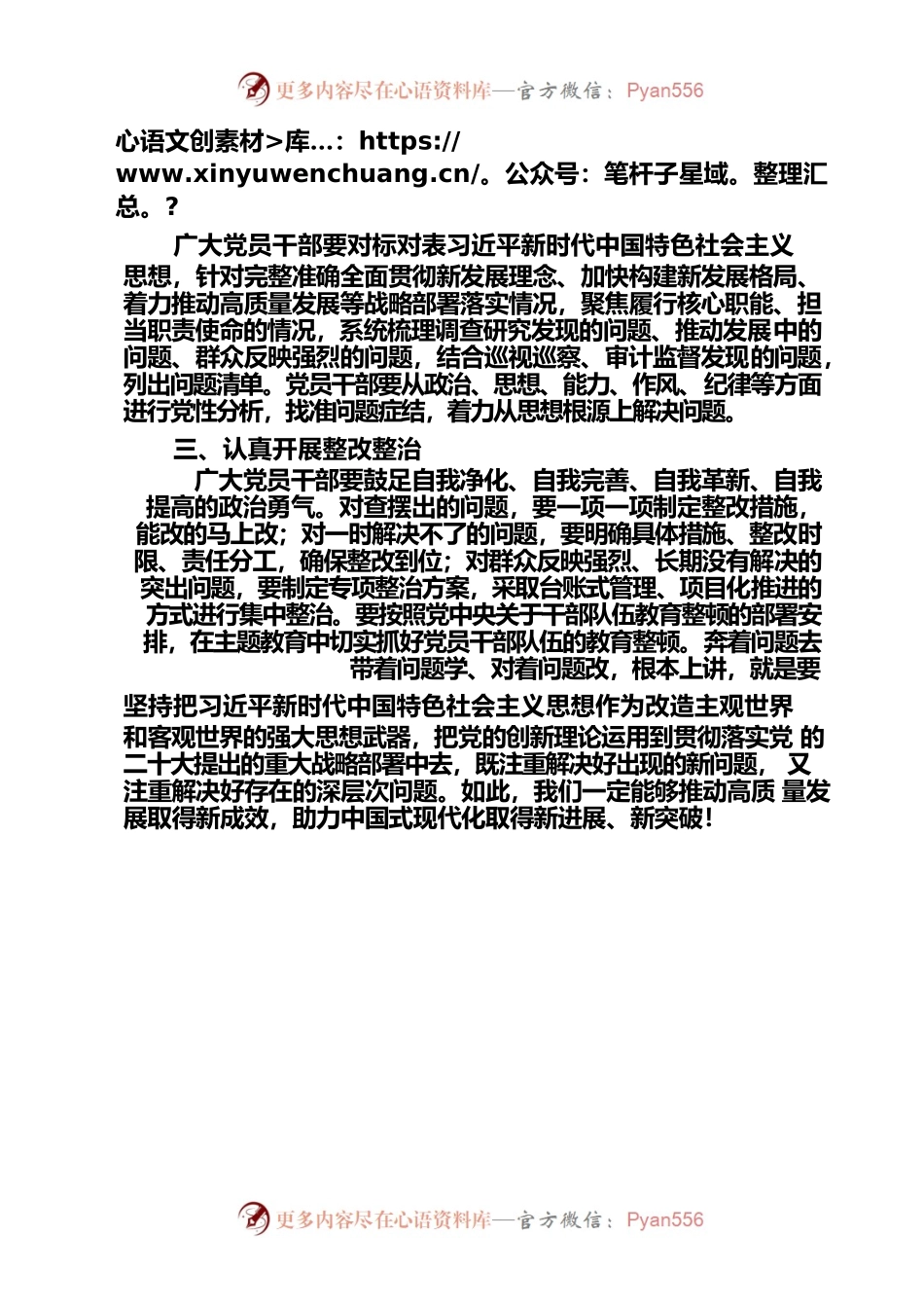 以检视整改聚能，推动主题教育走深走实.docx_第2页
