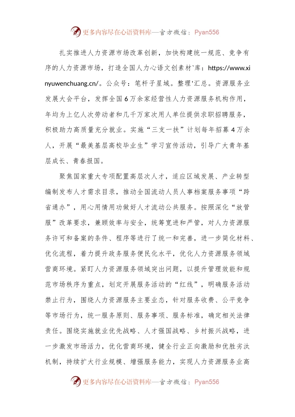 人社部人力资源流动管理司：坚持党建引领“三强化”实现人力资源流动管理工作“三提升”.docx_第2页
