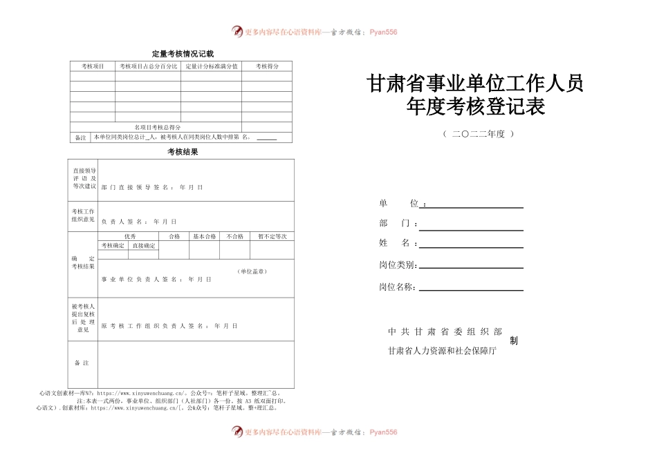 事业单位工作人员年度考核登记表1.docx_第1页