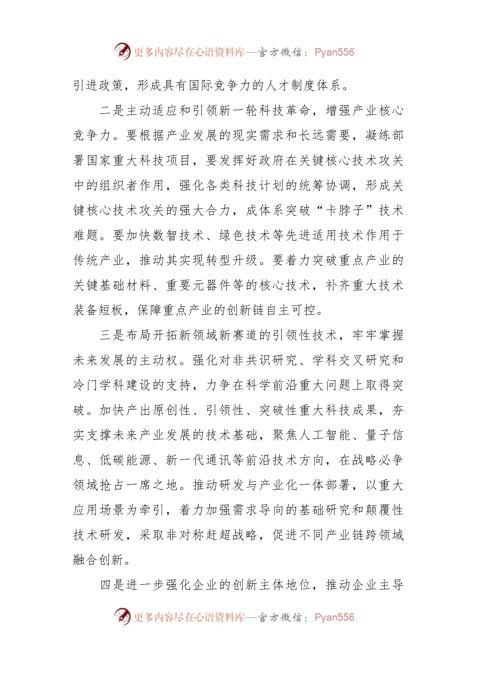 五方面发力以科技创新推动产业发展.docx_第2页