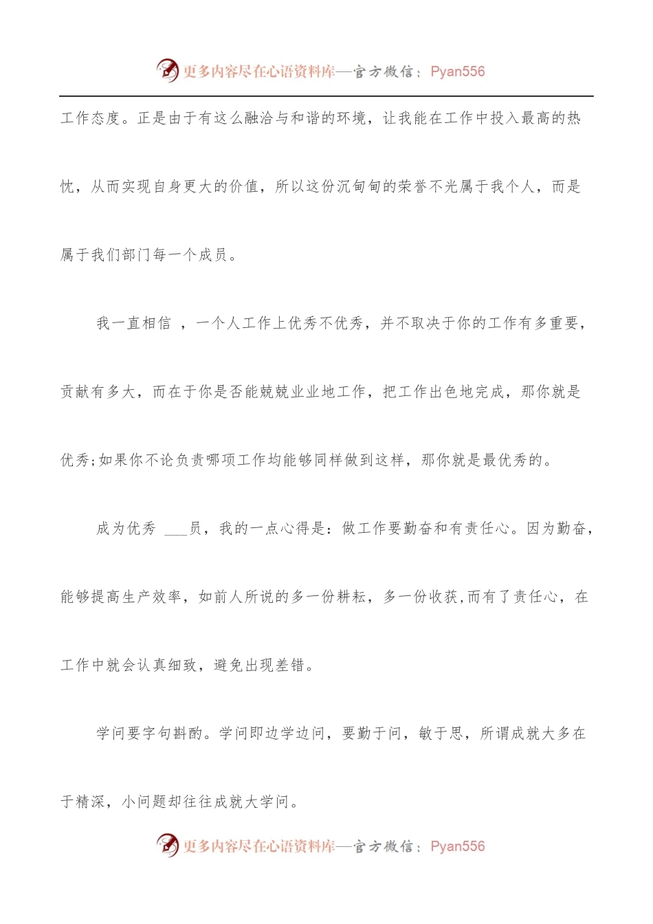 优秀党员的获奖感言.docx_第2页