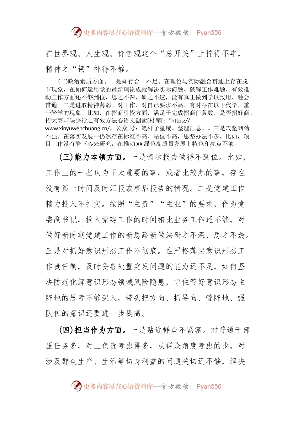 乡镇镇长民主生活会发言提纲.docx_第2页