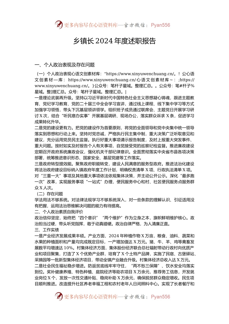 乡镇长2024年度述职报告.docx_第1页