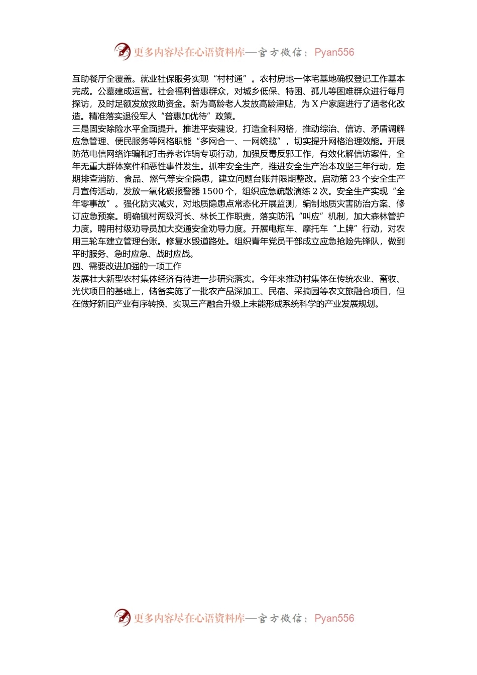乡镇长2024年度述职报告.docx_第2页
