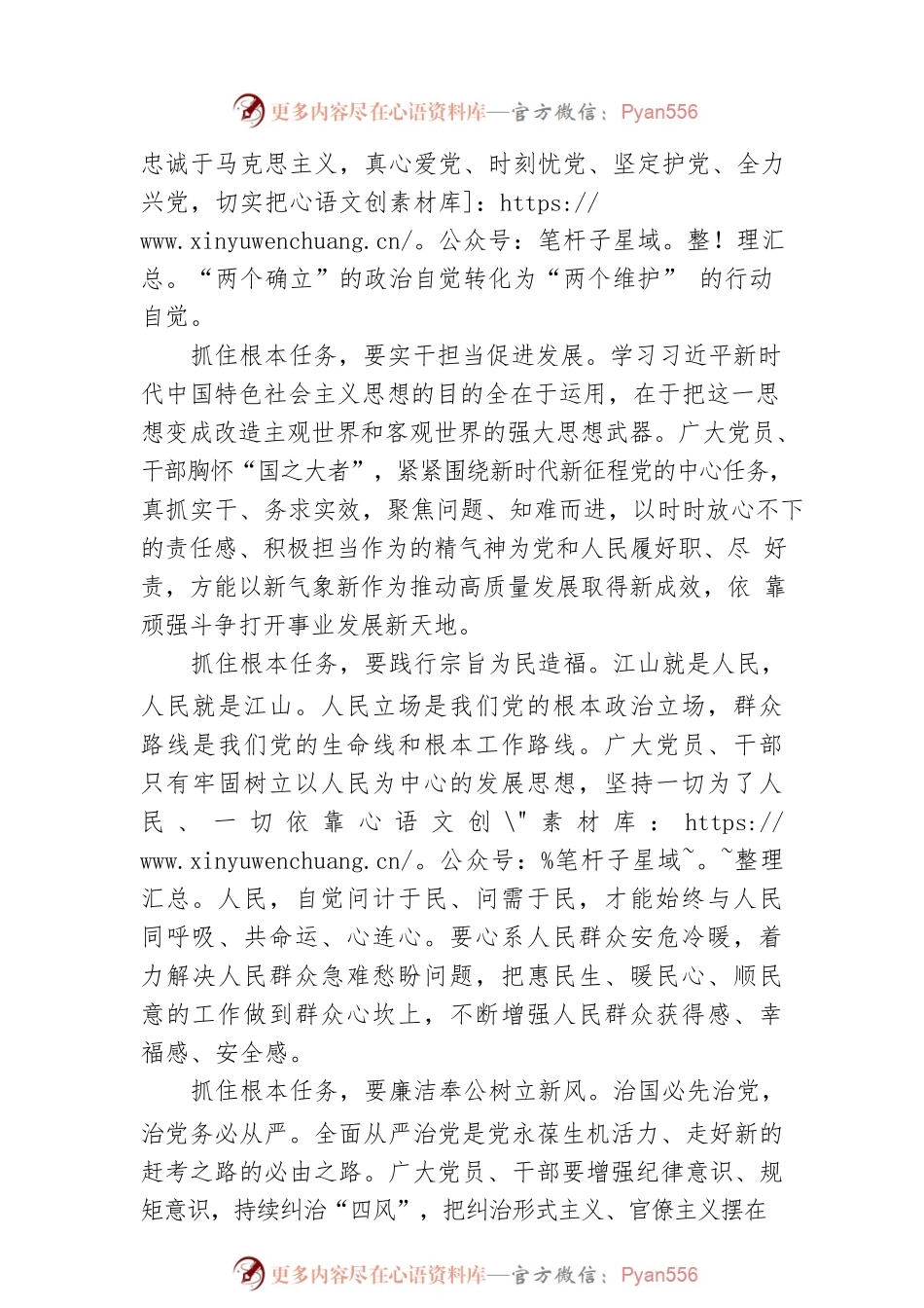 三论扎实抓好学习贯彻习近平新时代中国特色社会主义思想主题教育（20230427）.docx_第2页