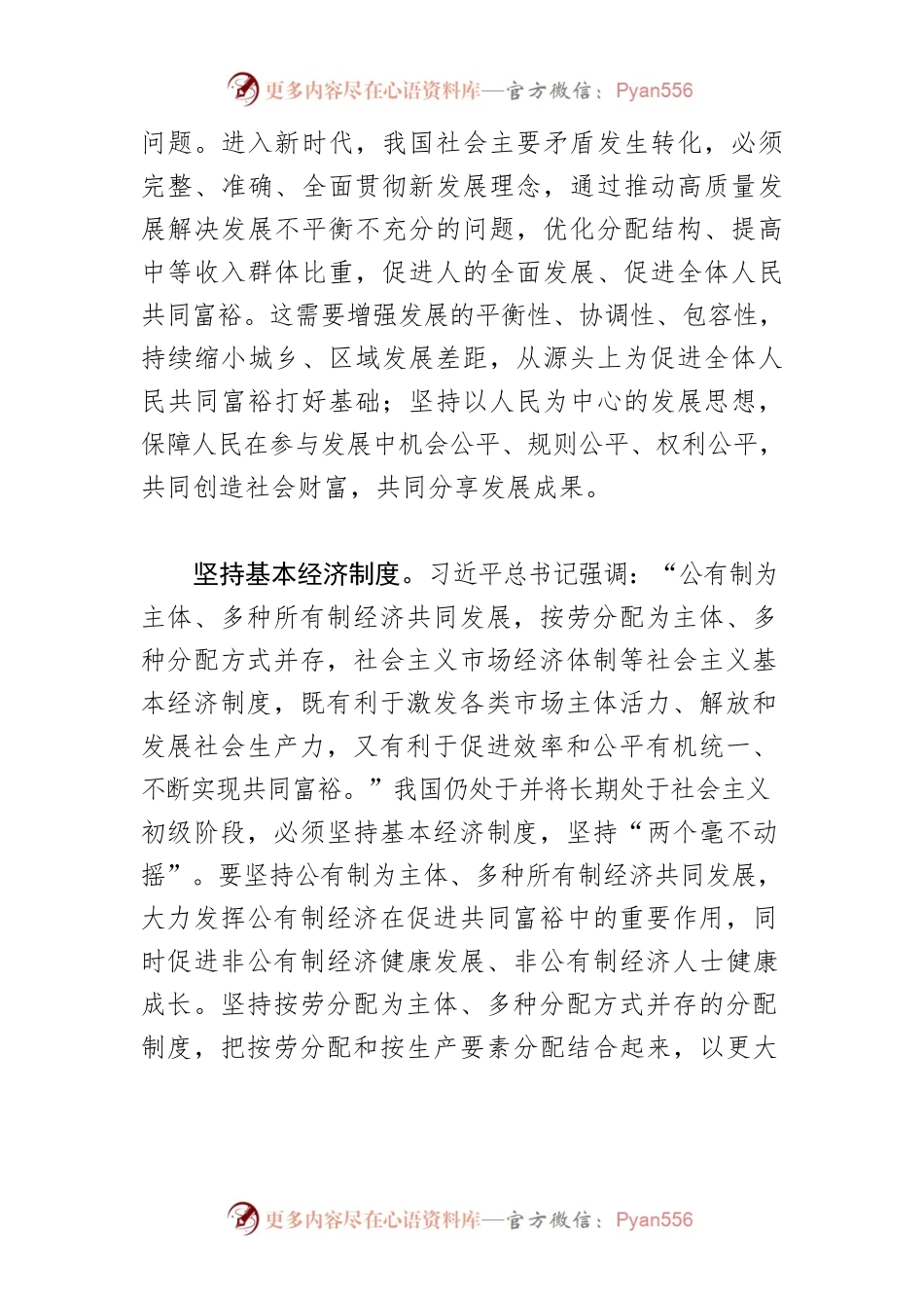 【讲义文稿】促进全体人民共同富裕抓住为人民谋幸福的着力点.docx_第2页