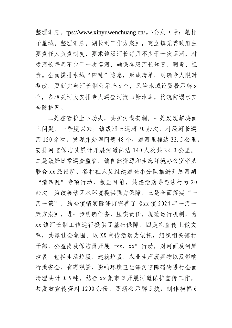 乡镇2024年第一季度河湖长制工作总结.docx_第2页