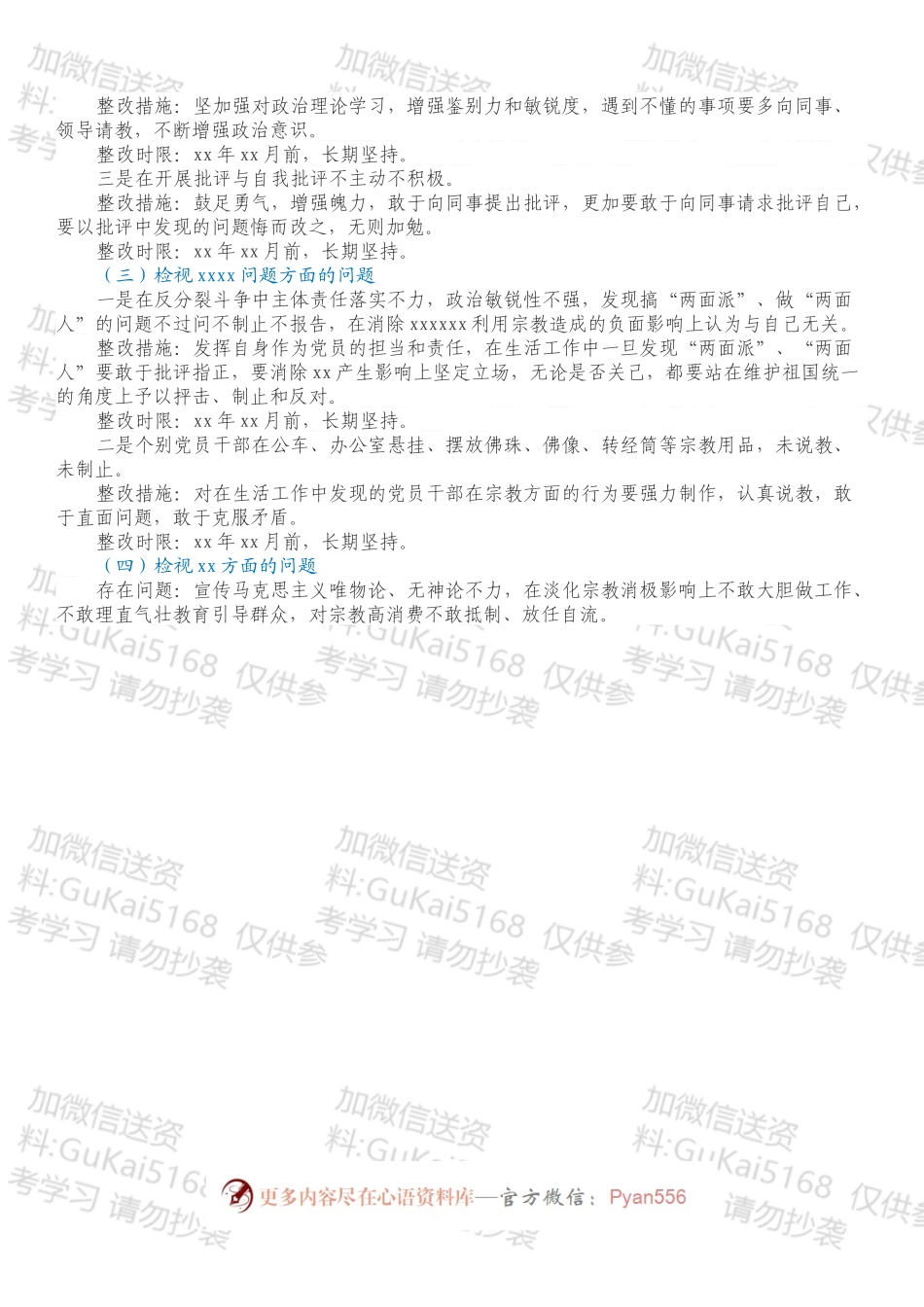 乡党委副书记组织生活会和民主评议党员个人问题整改实施方案.docx_第2页