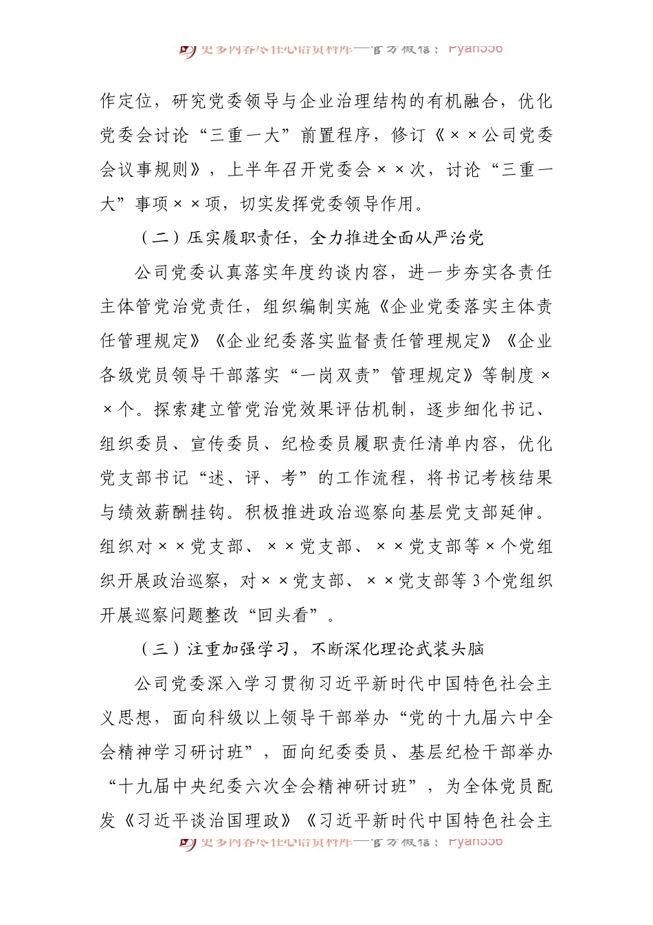 企业2022年上半年党建工作情况报告[3].docx_第2页