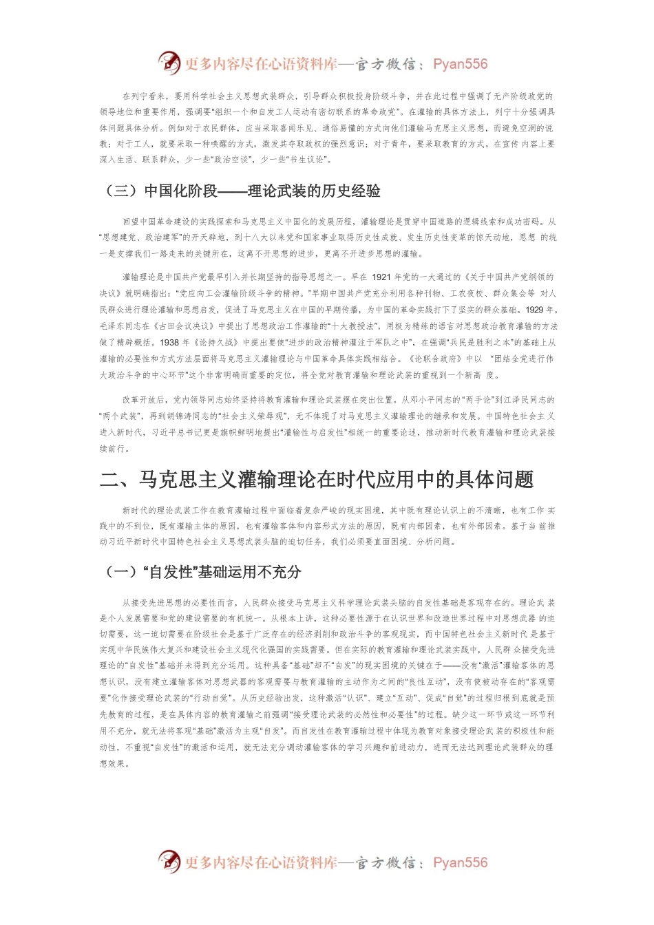 【讲义文稿】马克思主义灌输理论在新时代理论武装的实践.docx_第2页