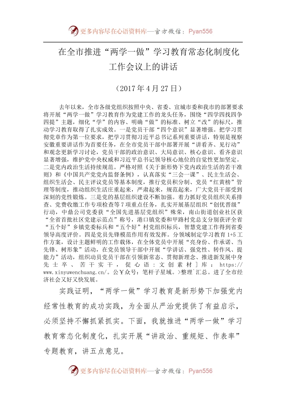 【每日范文-领导讲话】在推进“两学一做”学习教育常态化制度化工作会议上的讲话.docx_第1页