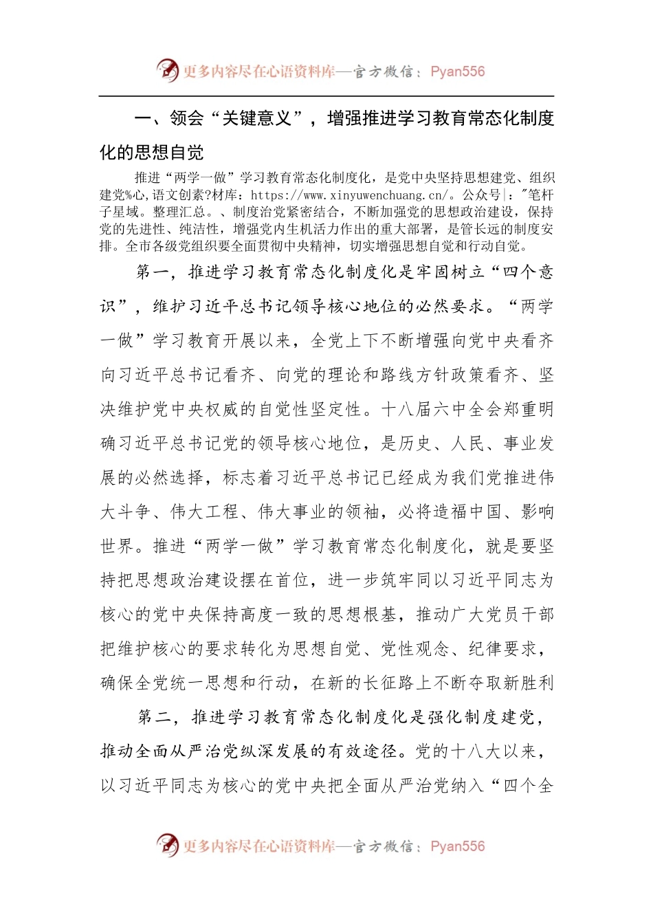 【每日范文-领导讲话】在推进“两学一做”学习教育常态化制度化工作会议上的讲话.docx_第2页