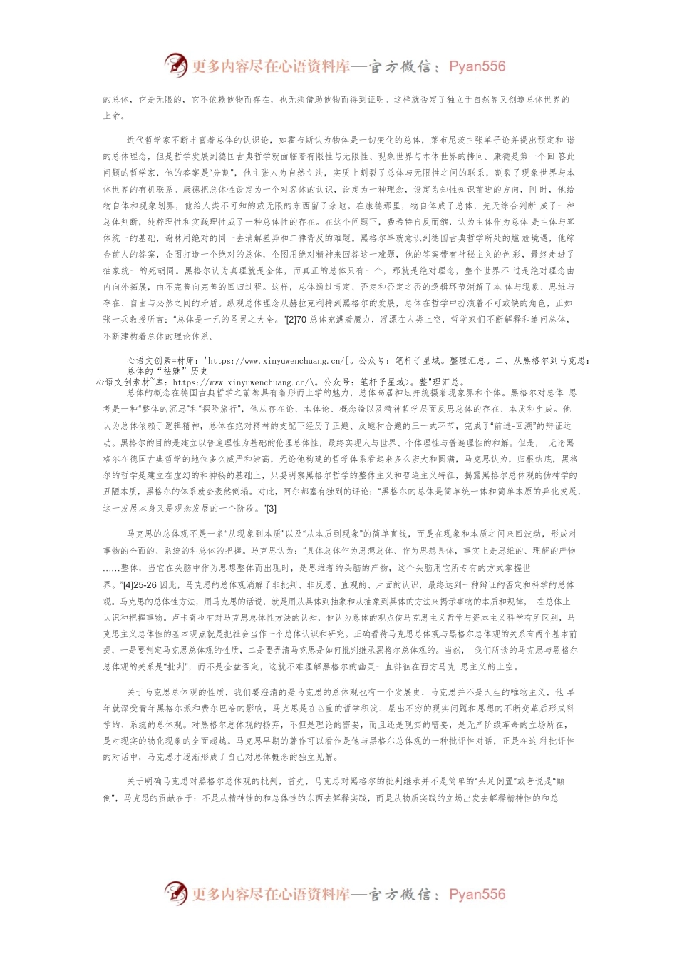 【讲义文稿】马克思总体观的历史逻辑与批判向度.docx_第2页
