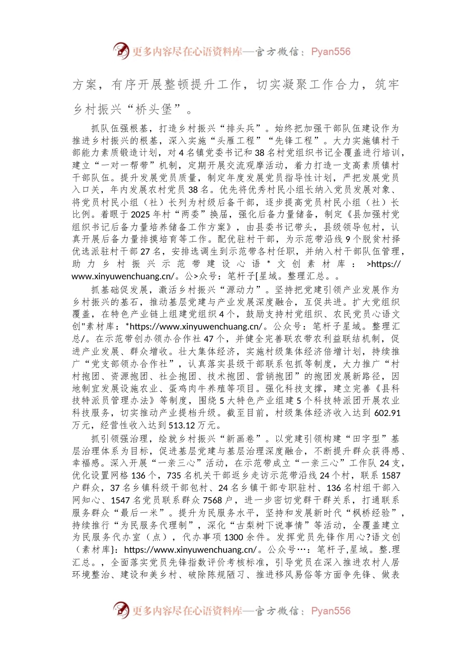 交流发言：坚持党建引领 推动乡村振兴示范带高标准建设.docx_第2页