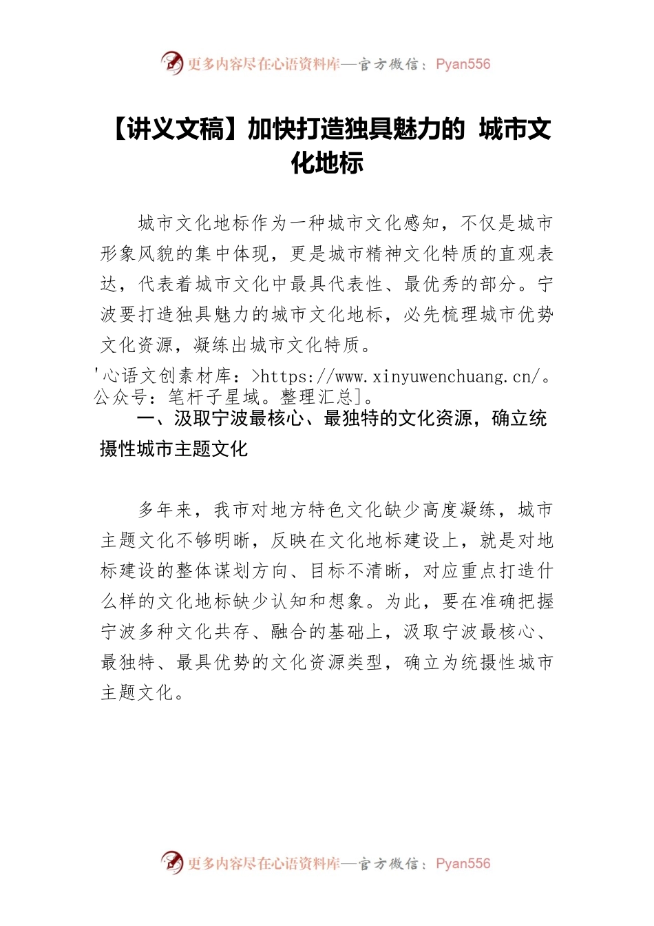 【讲义文稿】加快打造独具魅力的 城市文化地标.docx_第1页