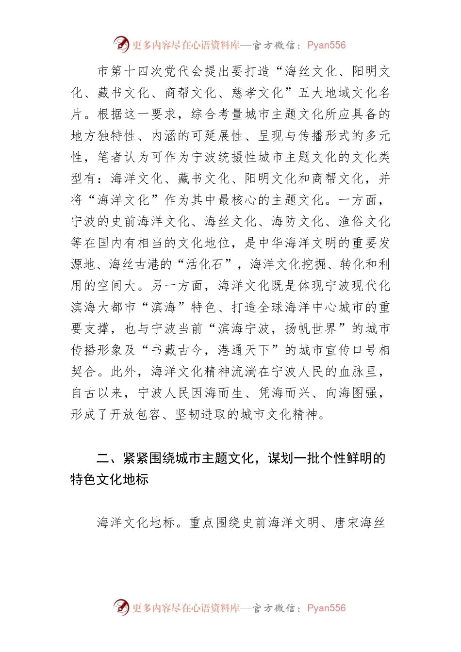 【讲义文稿】加快打造独具魅力的 城市文化地标.docx_第2页