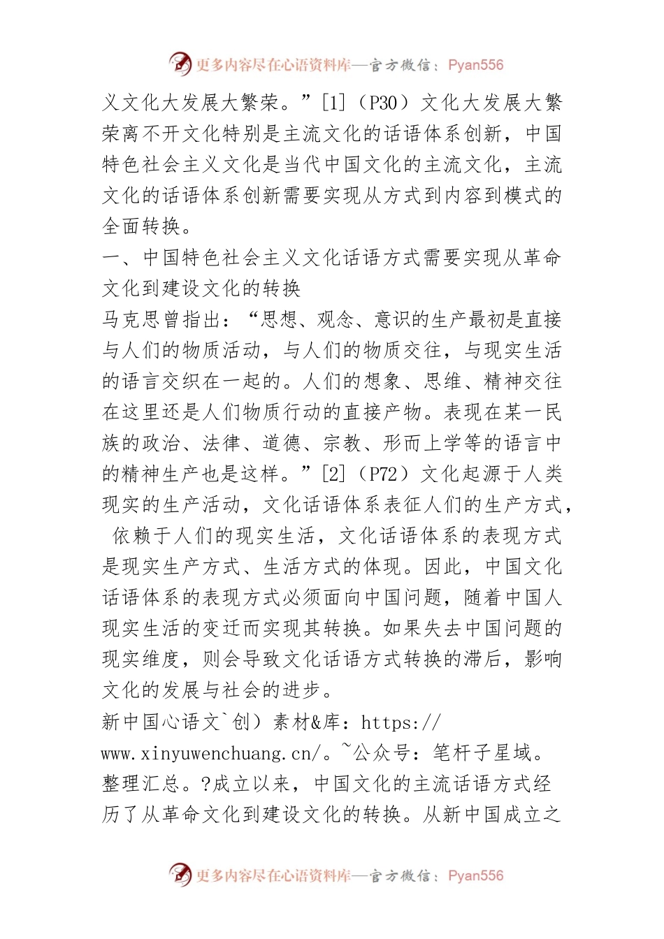 【讲义文稿】论中国特色社会主义文化话语体系的三重转换.docx_第2页